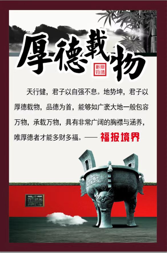 厚德载物.jpg
