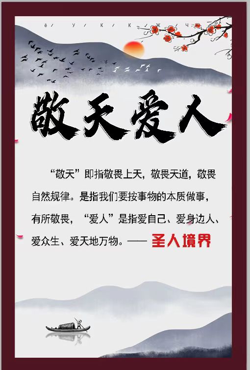 敬天爱人.jpg
