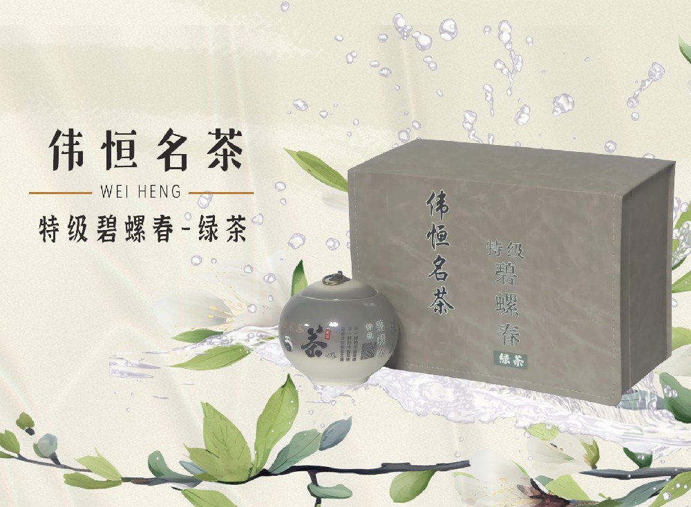 特级碧螺春（绿茶）