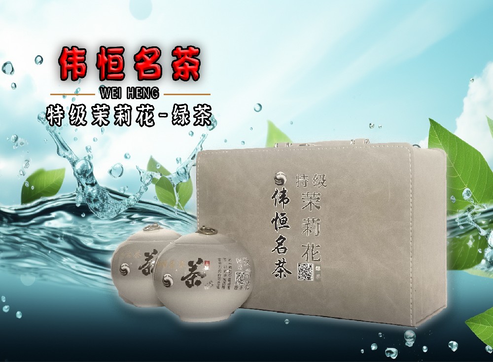 特级茉莉花（绿茶）
