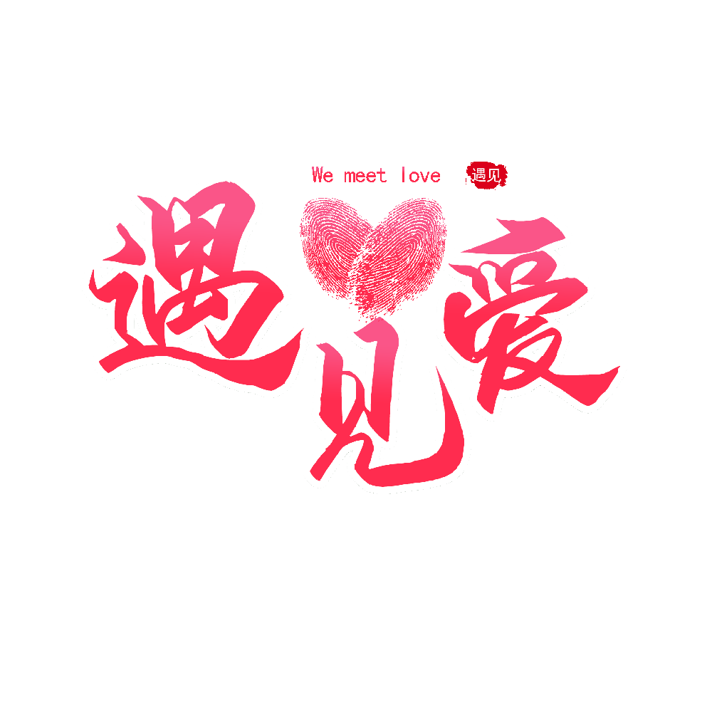 百年好合